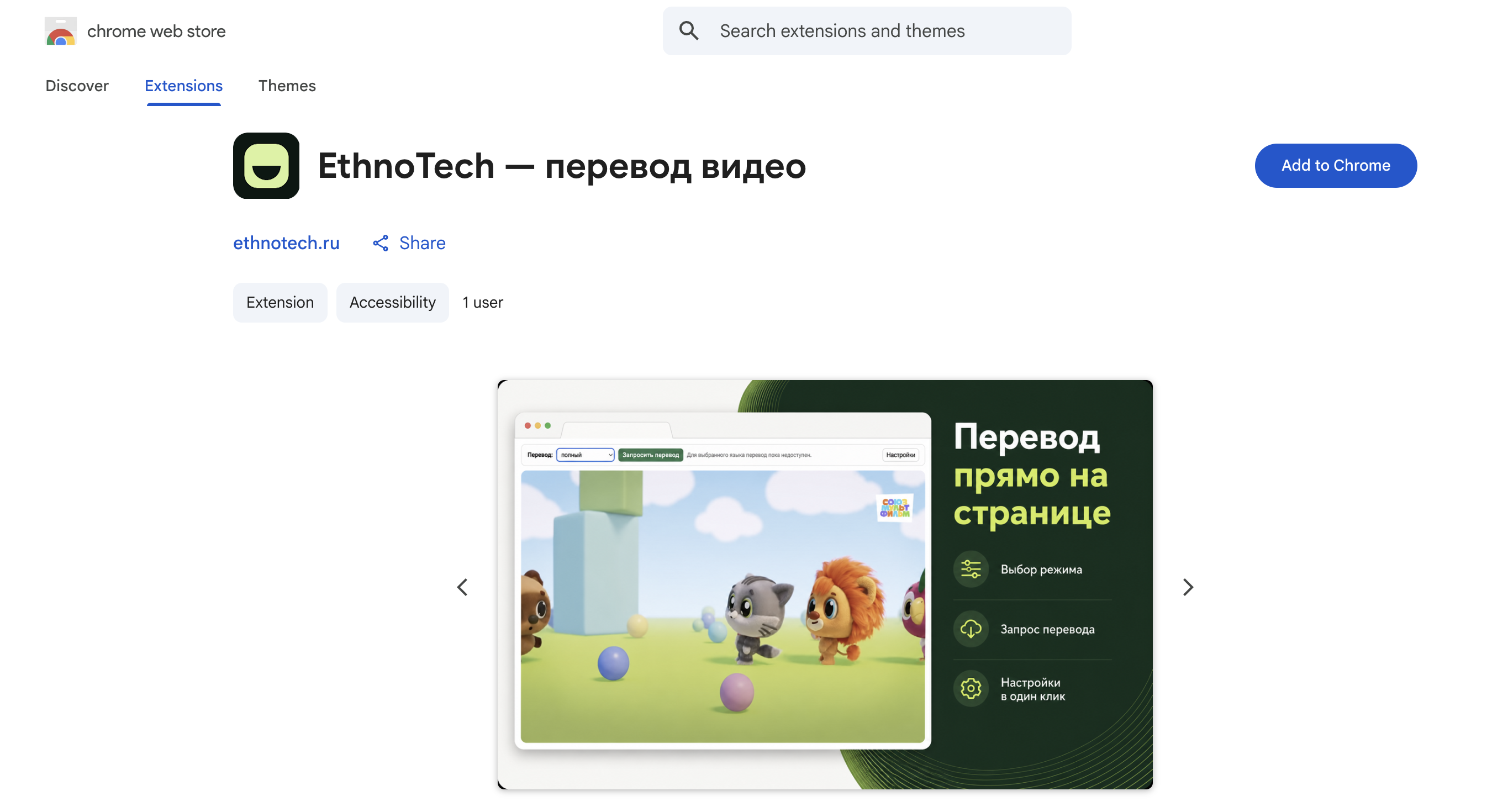 Страница EthnoTech в Chrome Web Store с кнопкой Add to Chrome