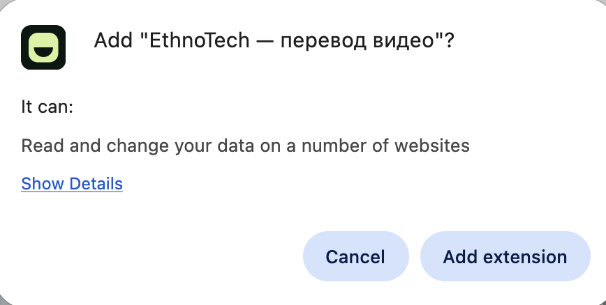 Подтверждение разрешений EthnoTech в Chrome и кнопка Add extension