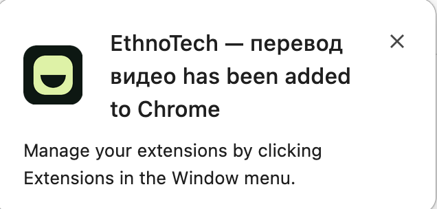 Уведомление Chrome о том, что EthnoTech установлен