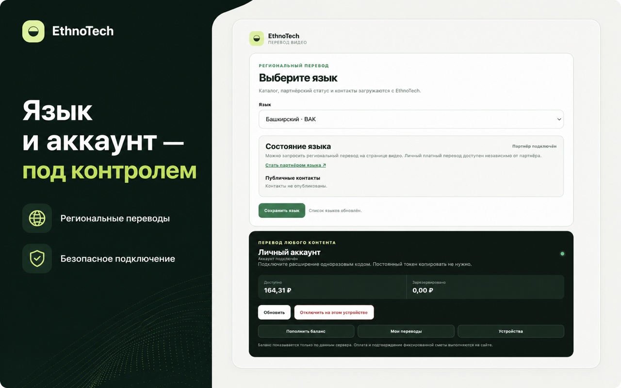 Выбор языка и подключение аккаунта в EthnoTech