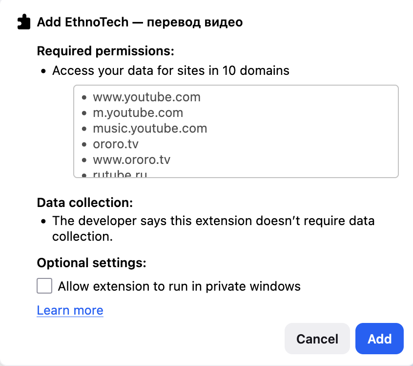 Разрешения EthnoTech в Firefox и кнопка Add