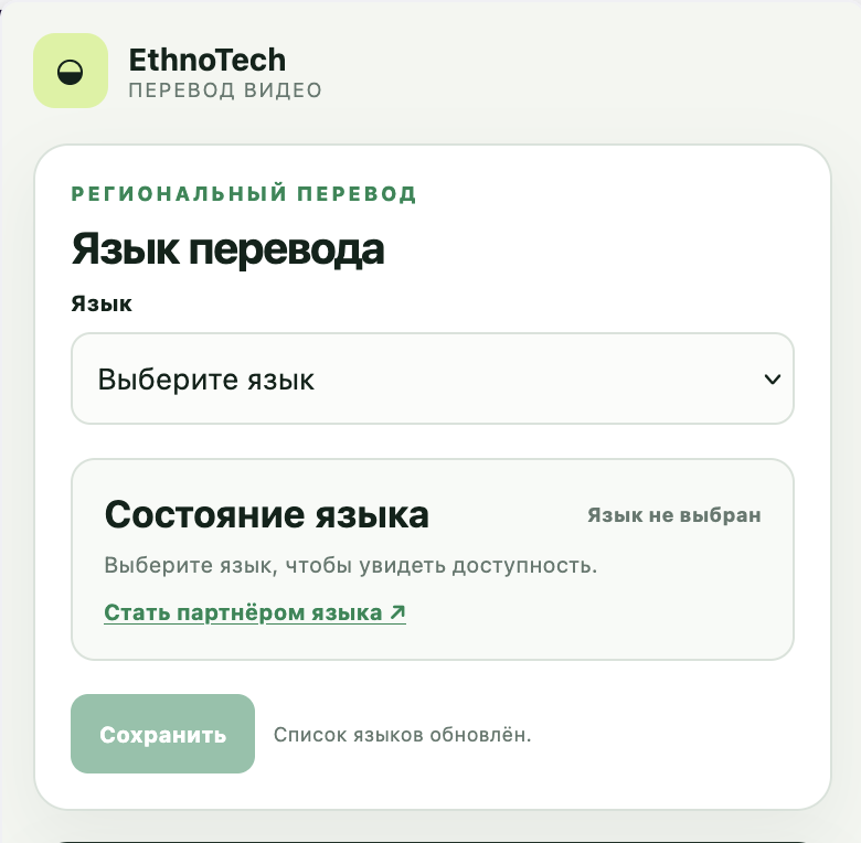 Настройки EthnoTech в Firefox с выбором языка